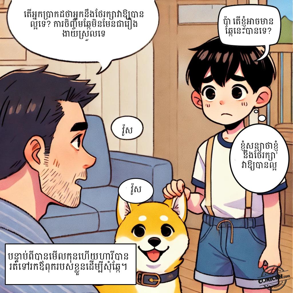 កូនឆ្កែឆ្លាត: Oneshot